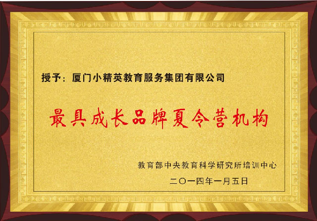 最具成長品牌夏令營機構