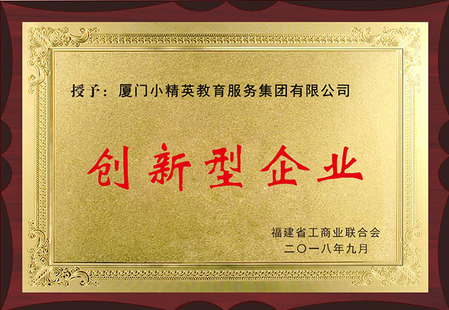 創(chuàng)新型企業(yè)